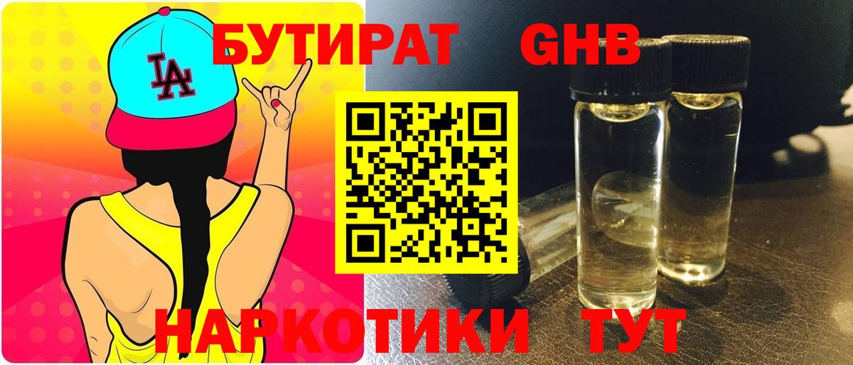 БУТИРАТ буратино Переславль-Залесский