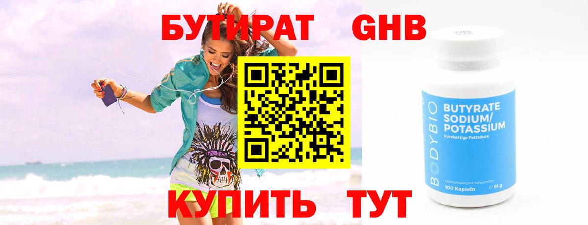 Переславль-Залесский  БУТИРАТ BDO 33%  Вход с VPN 