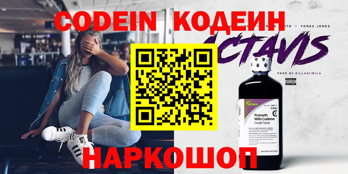 Codein Purple Drank Переславль-Залесский