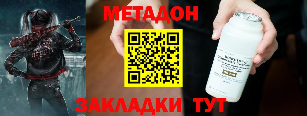 Метадон methadone  МЕТАДОН VHQ  Переславль-Залесский  Вход с VPN 